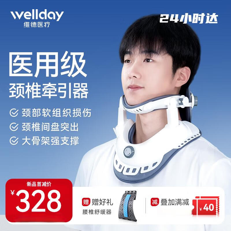 维德（WELLDAY）医用颈椎牵引器护颈椎脖套医用矫正牵引理疗治疗仪固定器颈托男女通用牵引固定器BA-JQ-E-II