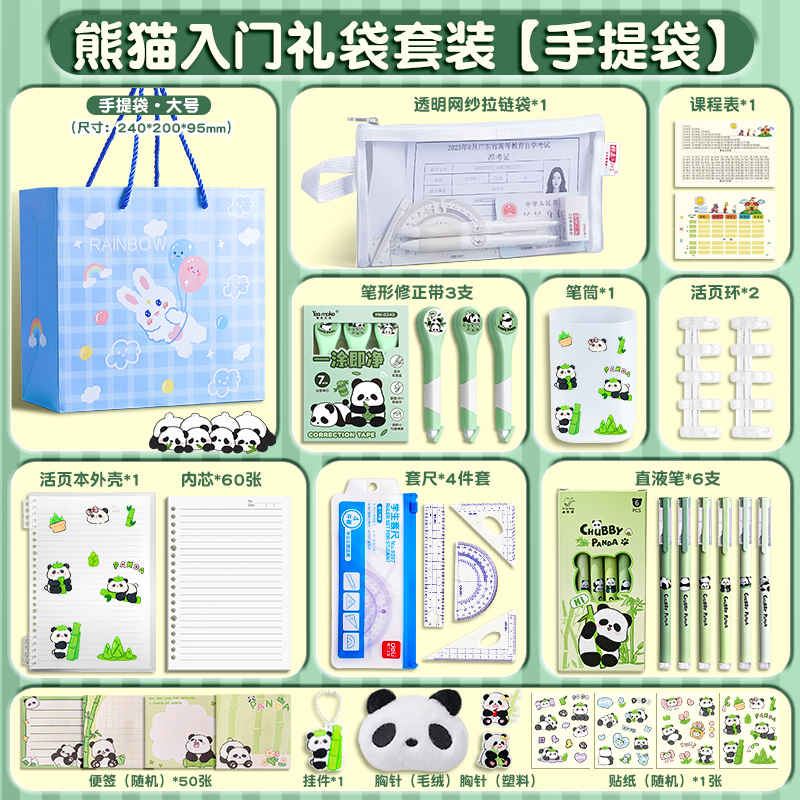 得力熊猫文具套装礼盒新年一年级小开学文具大礼包高颜值实用学习用品幼儿园儿童女孩男孩