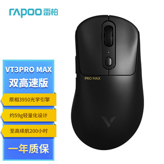 雷柏（Rapoo）雷柏VT3/VT1PRO MAX无线鼠标PAW9350轻量化双模人体工学电竞游戏 现货3950vt3pro max-幽魂黑59克