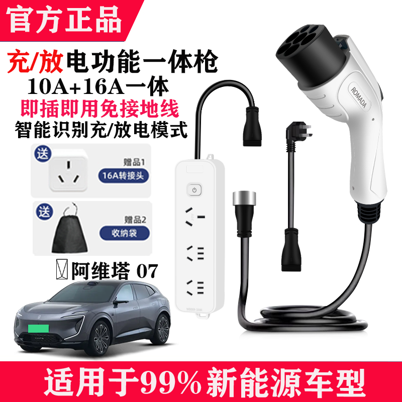 京宝电阿维塔07随车充电器家用220v免接地线充电枪3.5kw/7kw便携式充电桩 阿维塔 07【充放电一体款】 【15米线】3.5KW家里插座可充电