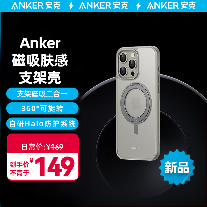 ANKER安克苹果手机壳保护套 iPhone15Pro Magsafe磁吸充电二合一防摔磨砂支点壳男女款手机壳 冰透色 iPhone 15 Pro