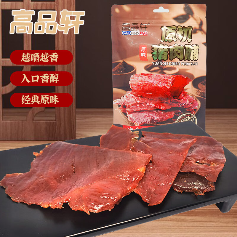 高品轩 原切猪肉脯优级经典原味50g 袋装 休闲零食小吃猪肉干肉脯