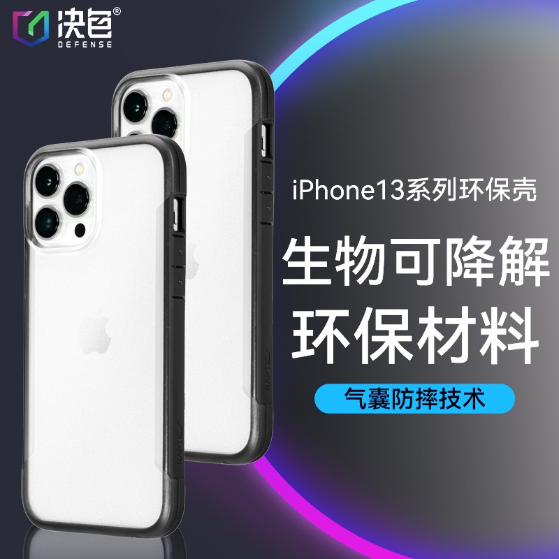 【决色xRaptic联名款】苹果13手机壳iPhone13Promax环保可降解保护套防摔全包手机套  iPhone 13ProMax