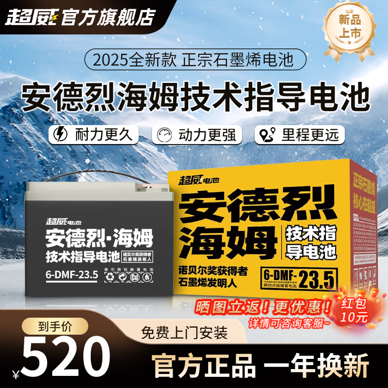 超威安德烈·海姆电动车蓄电池铅酸石墨烯换新48v60v72v电瓶 60v23ah 以旧换新