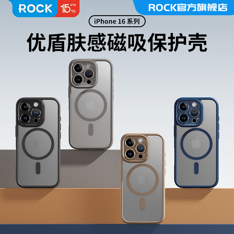 ROCK洛克优盾肤感磁吸保护壳苹果16ProMax手机壳iPhone16保护套