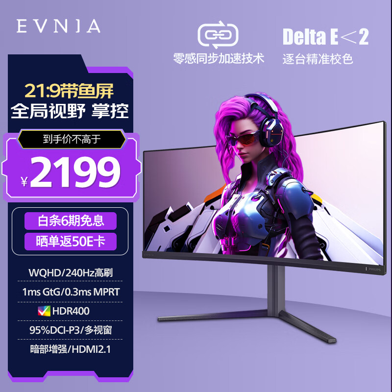 飞利浦EVNIA 34英寸1500R曲面带鱼屏WQHD准4K原生240Hz 10Bit Fast VA 0.3ms HDR400 HDMI2.1 34M2C5500W