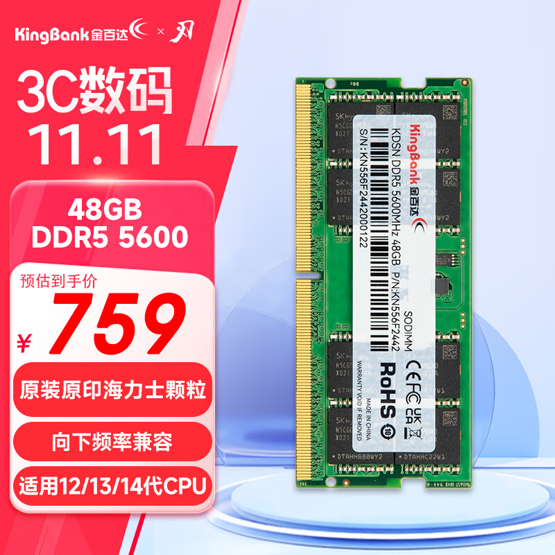 金百达（KINGBANK）金百达（KINGBANK）48GB DDR5 5600 笔记本内存条