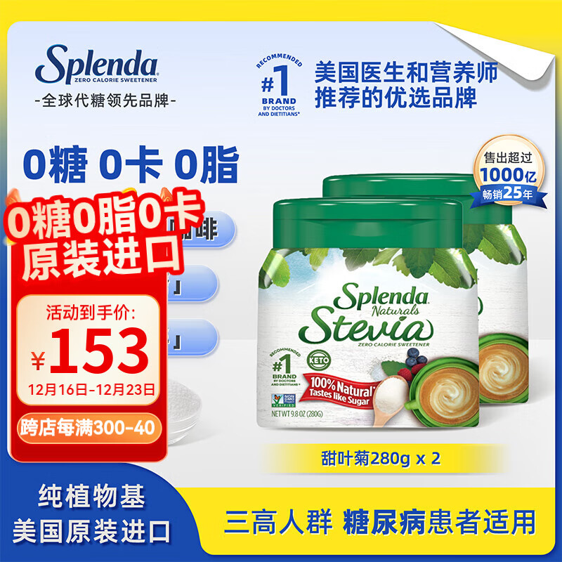 SPLENDA甜叶菊代糖零卡糖0糖0卡0脂肪赤藓糖醇糖尿病糖木糖醇减肥 【加赠罗汉果】280g*2 【赠阿洛酮糖】甜叶菊280g*2