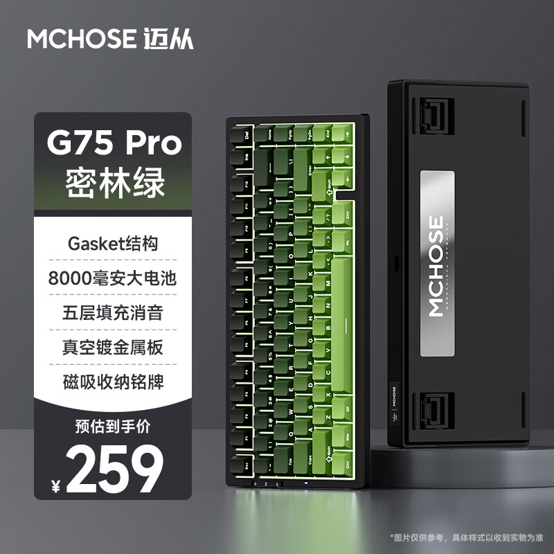 迈从（MCHOSE）G75客制化机械键盘gasket结构 三模2.4G/有线/蓝牙 全键热插拔电竞游戏办公家用 G75 Pro 密林绿-抹茶拿铁轴V2