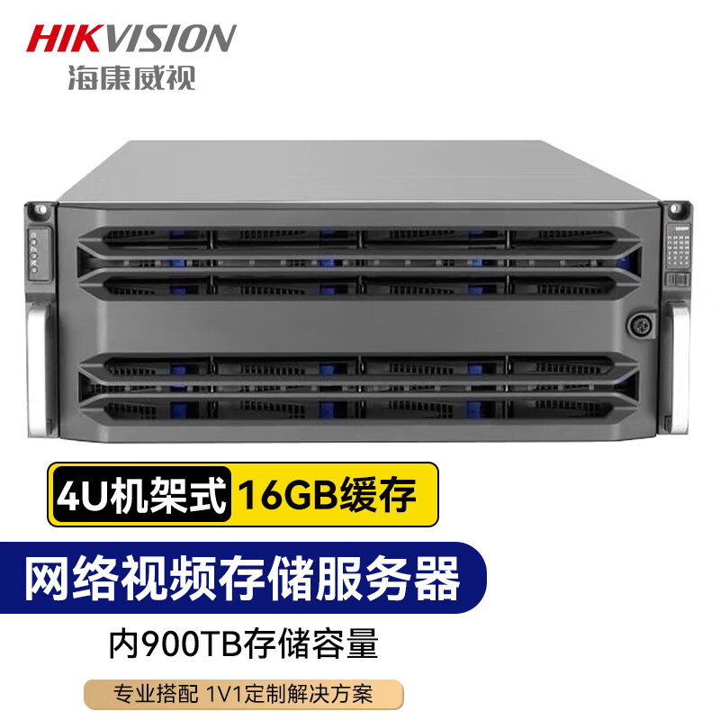 HIKVISION海康威视服务器 超容量网络视频存储磁盘阵列DS-AT1000S/900