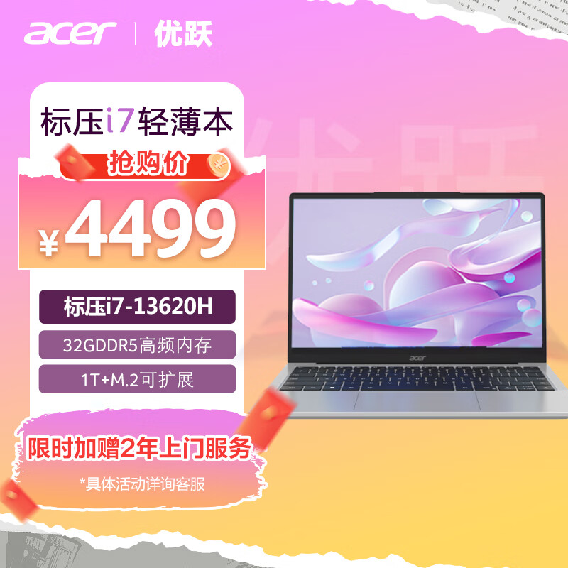 宏碁(Acer)优跃笔记本电脑 13代酷睿标压i7 14英寸轻薄学习办公高性能本(i7-13620H 32G 1T 2年上门)