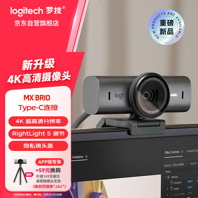 罗技（Logitech）大师系列 MX Brio 700 4K高清摄像头 网络直播摄像头 视频会议网课 带隐私保护盖 石墨黑