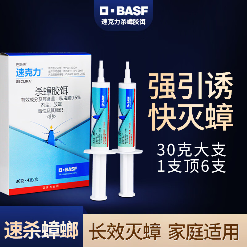 巴斯夫德国速克力杀蟑胶饵0.5%呋虫胺家用室内杀虫剂杀蟑螂药大剂量 杀蟑螂胶饵30g/支(无外盒包装)