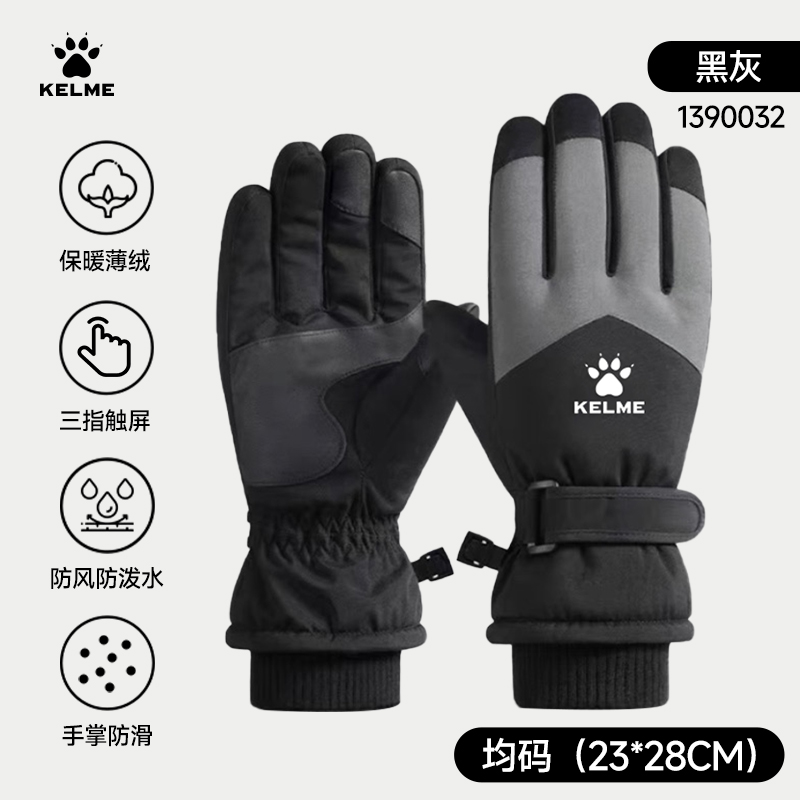 KELME卡尔美男女同款骑行跑步户外防风防寒可触屏加绒滑雪手套