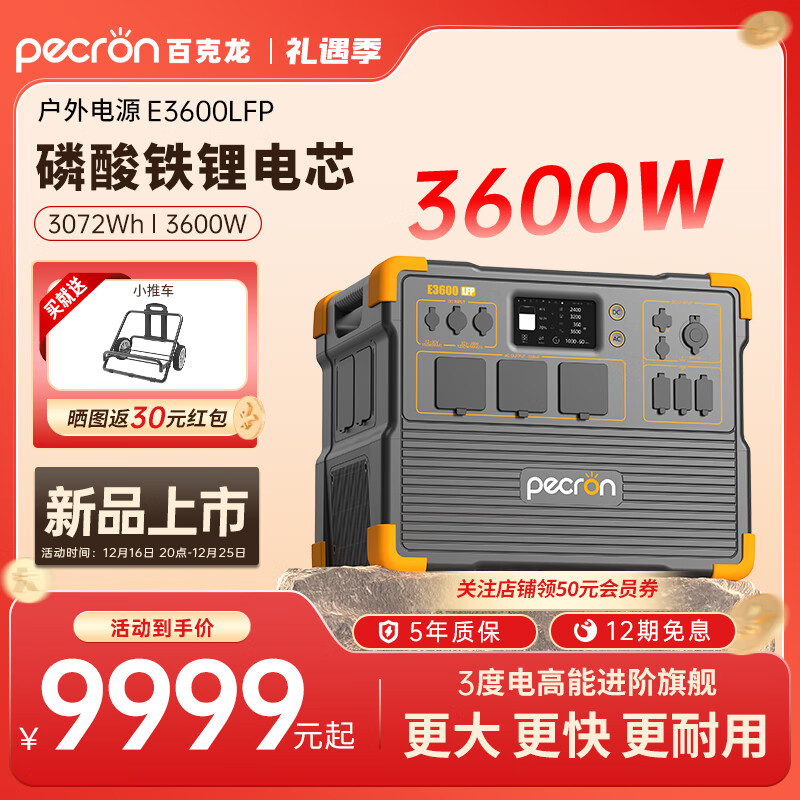 百克龙【3度电】百克龙户外电源3600W大容量大功率220V移动电源应急停电自驾游备用储能电源E3600LFP 3600W 3072Wh -E3600LFP