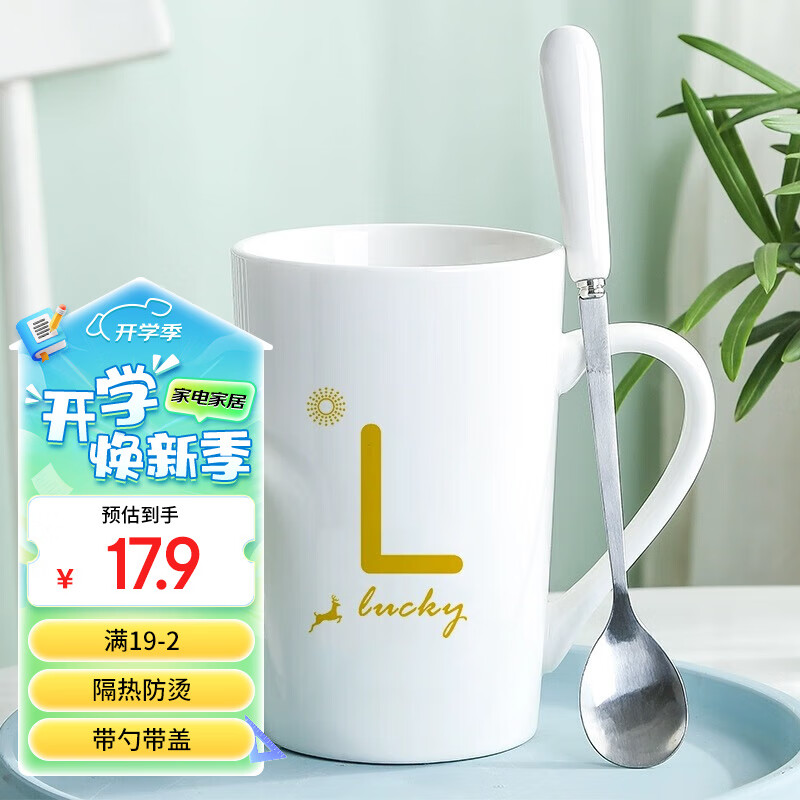 共禾京品马克杯陶瓷杯子咖啡杯茶杯男女大容量380ml 带勺带盖(白色) 创意陶瓷杯-白色