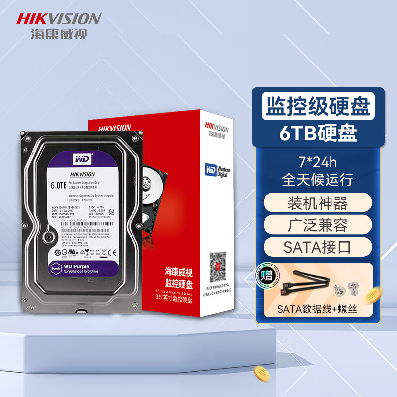 海康威视（HIKVISION）西部数据6TB紫盘机械硬盘监控硬盘录像机nas台式机服务器WD 垂直CMR sata接口3.5英寸