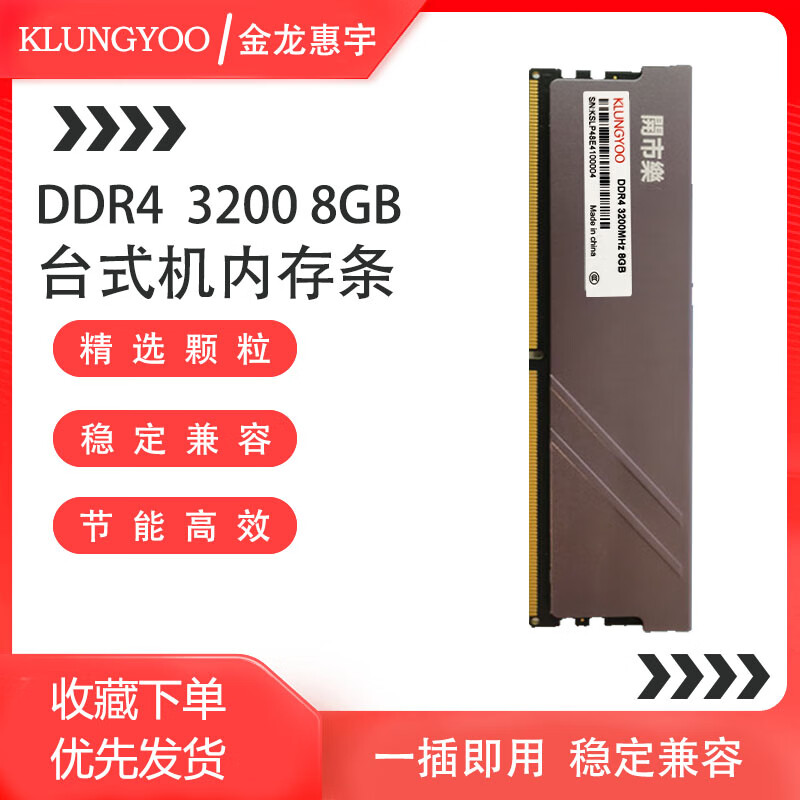 KLUNGYOO金龙惠宇DDR4台式机内存条马甲 台式机【DDR4-3200】 8GB