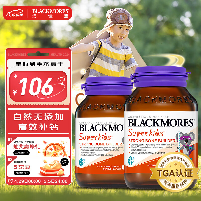 澳佳宝Blackmores儿童钙 高含量钙 骨骼成长 碳酸钙 含维生素D3 牛初乳60粒/瓶*2橙子味0添加 澳洲