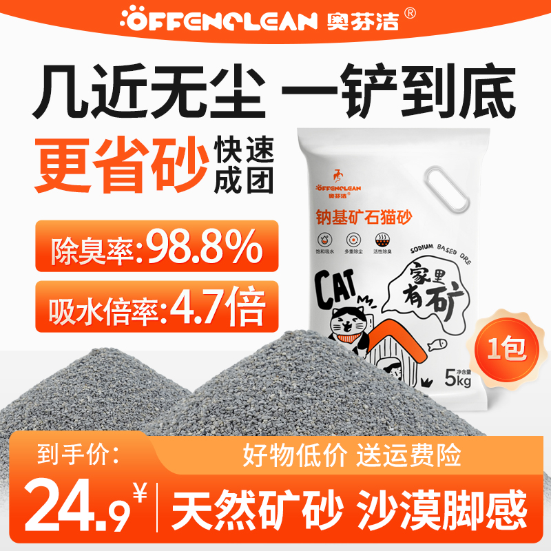 奥芬洁猫砂钠基原矿石砂小苏打活性炭超强力防臭除臭无粉尘易结团