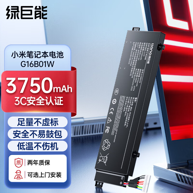 绿巨能（llano）适用小米笔记本电池红米Redmi G 2021款 G16B01W 电脑电池  4芯 3750mAh