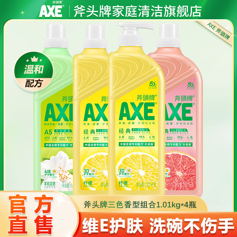 斧头牌AXE斧头牌柠檬护肤洗洁精家庭装1.01kg*4大瓶8斤厨房除菌大桶家用 三色组合1.01kg*4瓶