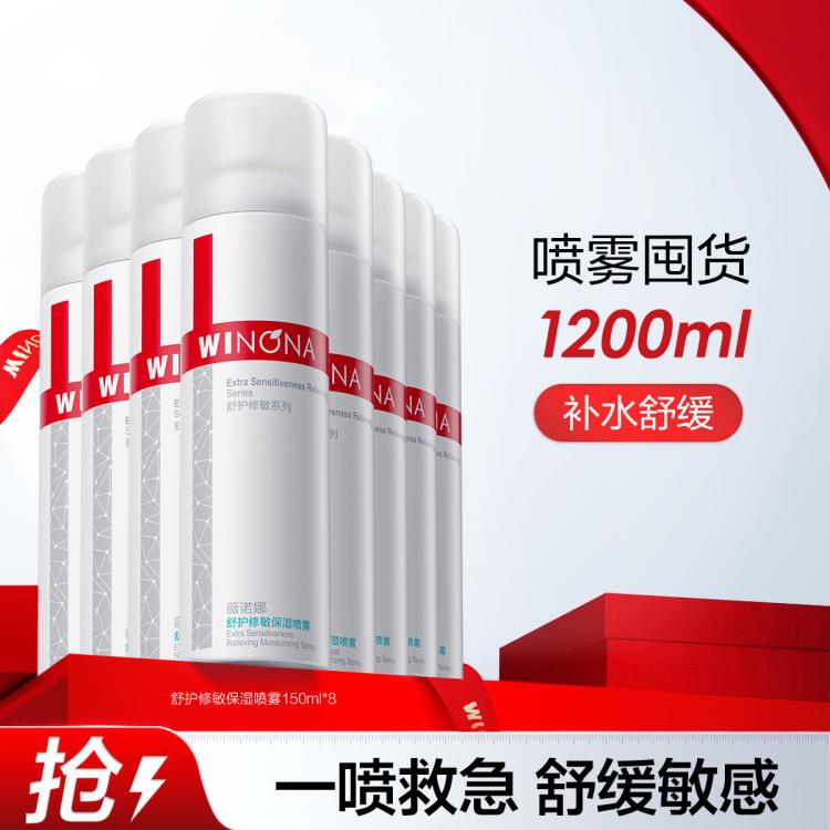 【舒缓修护】舒护修敏保湿喷雾1200ml敏感肌补水保湿