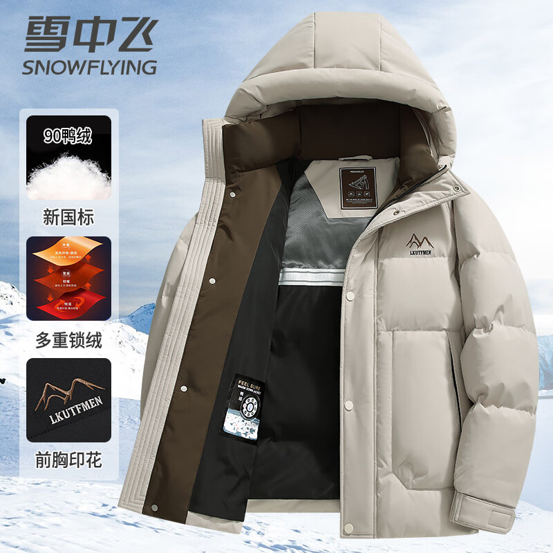 雪中飞90鸭绒羽绒服男士短款连帽商务休闲秋冬季外套 米色 180/XL 