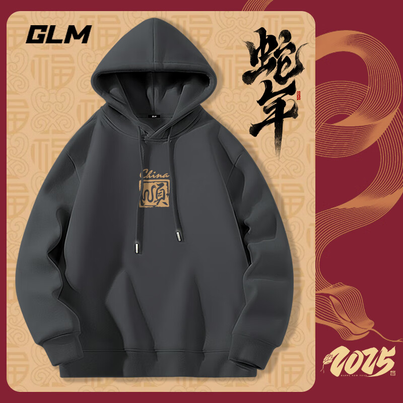 GLM森马品牌卫衣男款连帽酒红色春秋2025年蛇年本命年休闲上衣 中灰#MGL顺蛇章 4XL