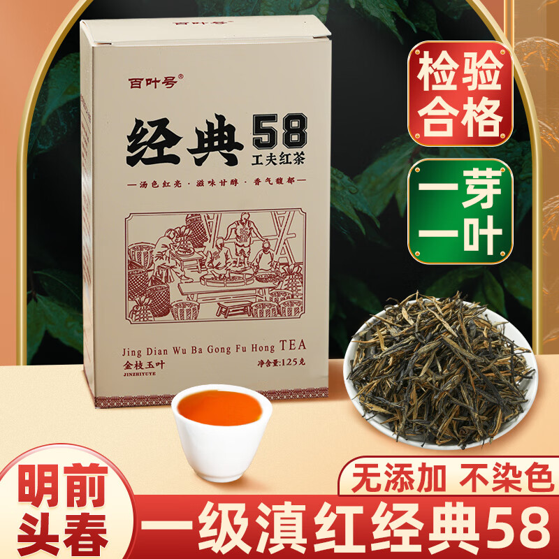 百叶号 云南凤庆滇红茶系列二