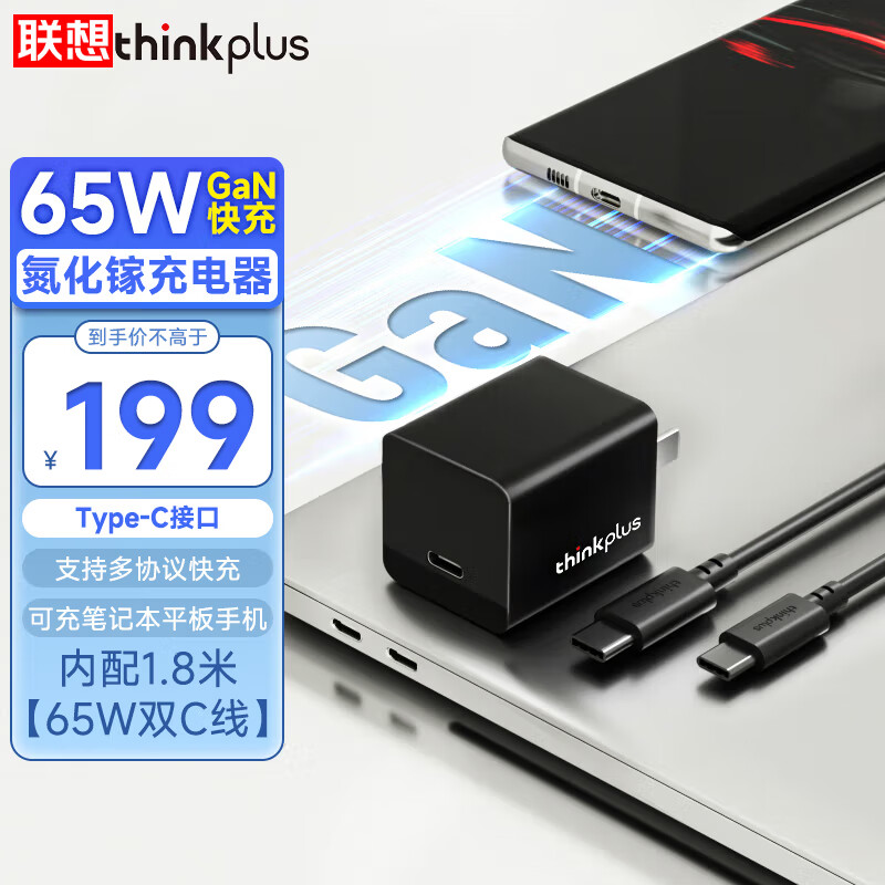 ThinkPad联想thinkplus口红电源GaN氮化镓充电器适用苹果华为手机笔记本电脑适配器 单口氮化镓Nano-黑色65W