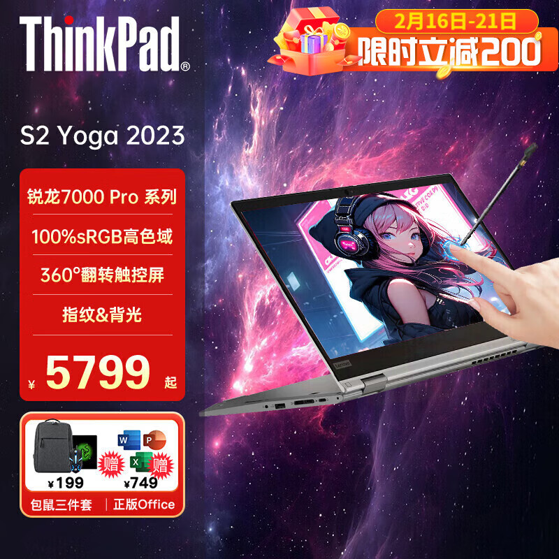 ThinkPad S2 Yoga 2023全新翻转触控二合一笔记本电脑高端商务办公轻薄本大设计师绘画超极本ibm 标配 R5-7530U Pro 16G 512G 触控笔 IPS高色域 指纹&背光