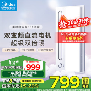 美的（Midea）浴霸灯暖风照明排气一体摆风速暖浴室取暖器卫生间灯集成吊顶Y10W