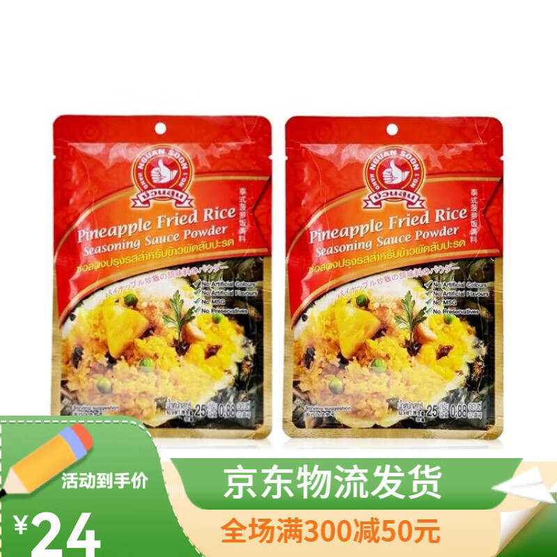 手标泰国菠萝饭炒饭25g泰式调味料速食咖喱粉炒饭料炒粉料 菠萝炒饭25g*2袋