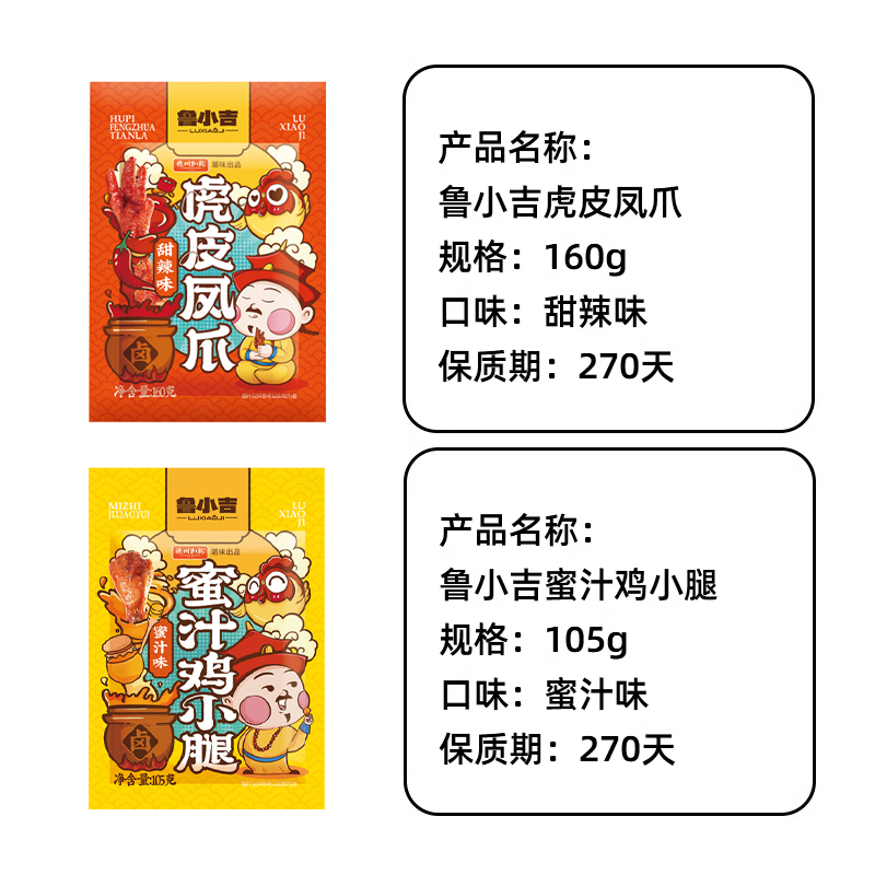 【鲁小吉】德州扒鸡虎皮凤爪鸡腿鸡心鸡胗即食零食夜宵卤味