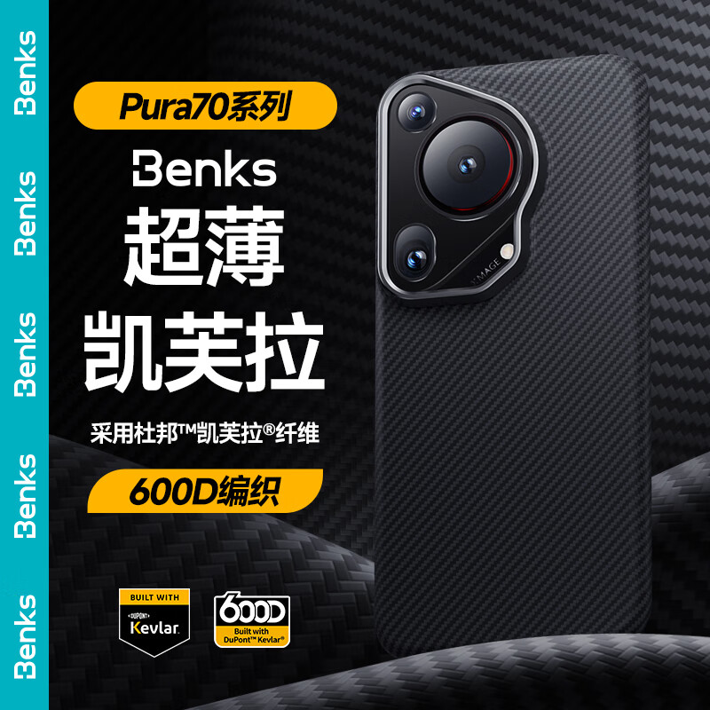 邦克仕（Benks）适用于华为Pura70 Ultra磁吸手机壳华为Pura70 Ultra【杜邦凯芙拉】600D保护壳超薄磁吸保护套 经典磁吸款【Pura 70 Ultra】