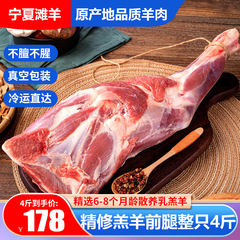 伊民康洋宁夏滩羊肉 生鲜半只羊 羊排羊肉卷羊蝎子全羊整只年货礼盒清真 滩羊前腿4斤