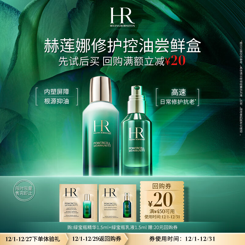 赫莲娜HR绿宝瓶精华1.5ml+绿宝瓶乳液1.5ml