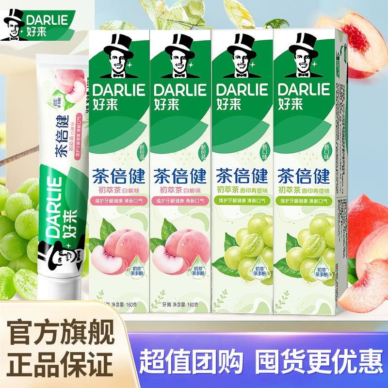 DARLIE好来(原黑人)初萃茶牙膏160g*4支白桃味青提味茶倍健清口气