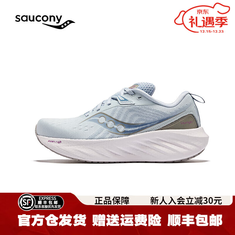 索康尼（SAUCONY）胜利TRIUMPH 22跑步鞋女专业减震透气马拉松训练路跑运动鞋子 浅兰 S10964-246 【胜利22】 35.5