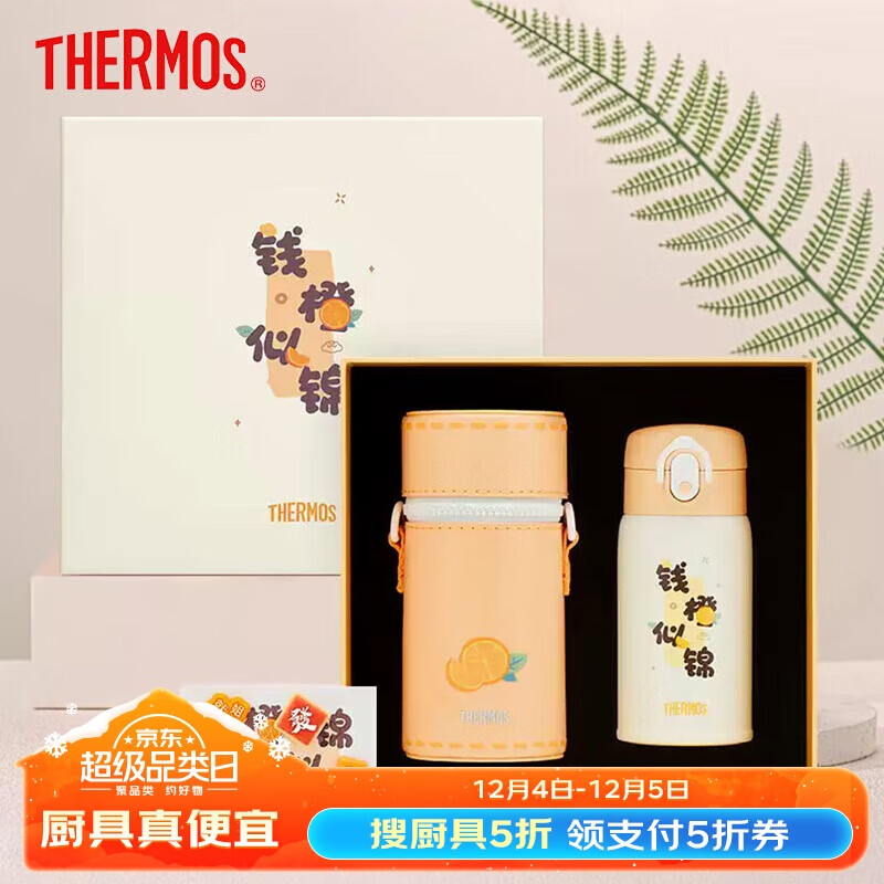 膳魔师（THERMOS）保温杯316L不锈钢时尚直饮杯祈愿系列礼盒 前程似锦TCMD