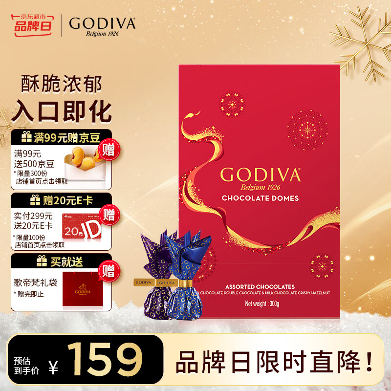 歌帝梵(GODIVA)臻粹巧克力制品精选30颗装300g圣诞节新年礼盒