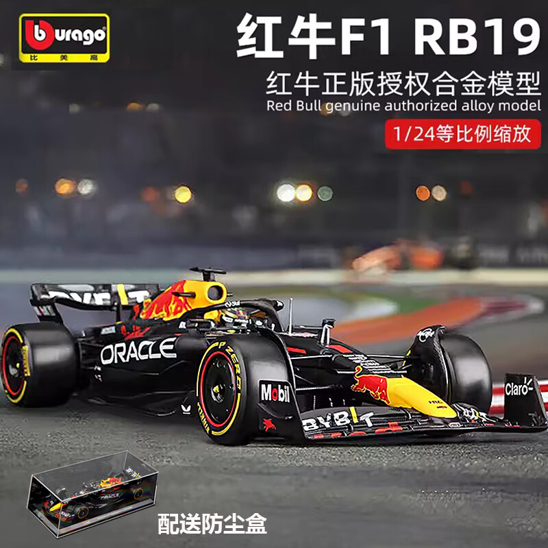 比美高红牛车队RB-19F1方程式赛车冠军车队仿真模型送男生红牛RB19冠军车【维斯塔潘】 1:24