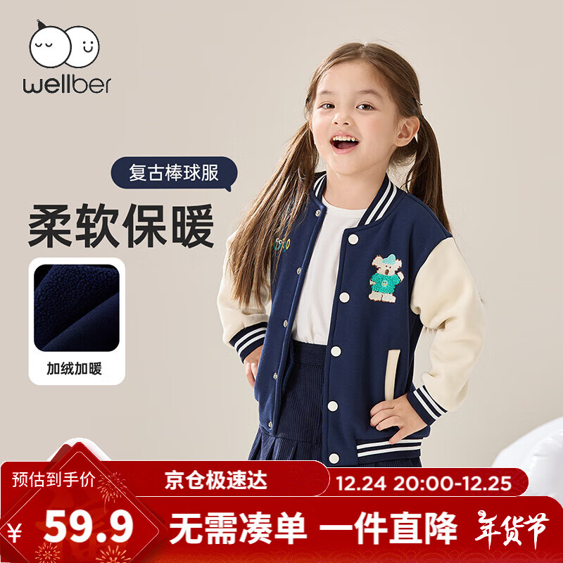 威尔贝鲁（WELLBER）儿童棒球服男女童装宝宝外套百搭中小童上衣24秋冬深海蓝120cm