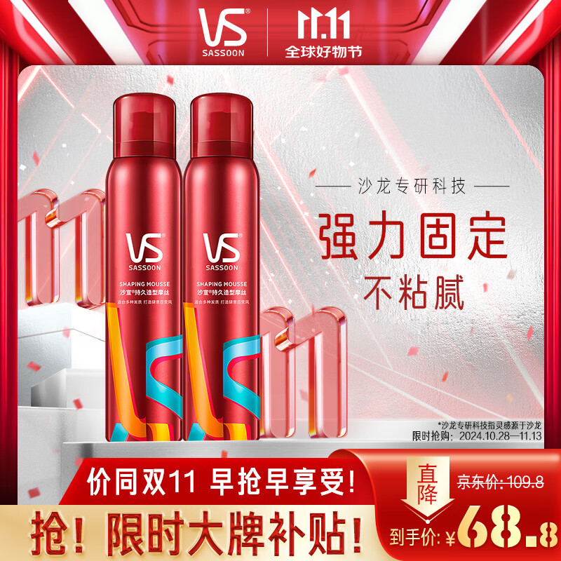 沙宣造型泡沫摩丝泡沫强力持久造型250ml*2男士女士通用定型持久