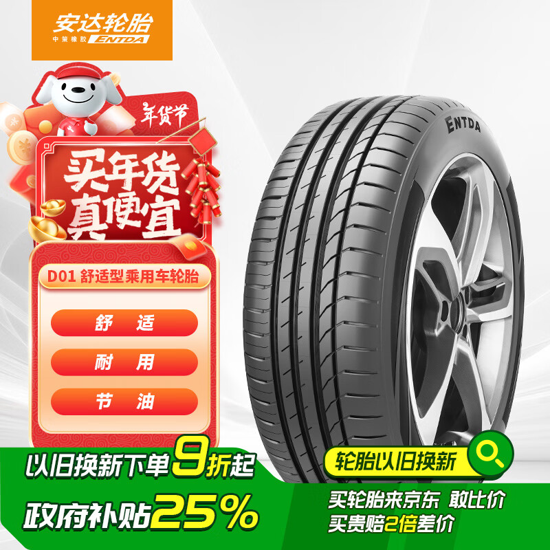 ENTDA安达轮胎 汽车轮胎 215/55R18 99V D01 适配传祺GS4/昂科拉