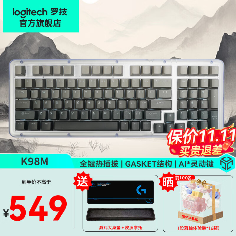 罗技（Logitech）琥珀系列K98M机械键盘无线蓝牙双模AI客制化热插拔gasket结构游戏办公电脑笔记本个性键帽98键盘 K98M-墨影渐变键帽 98键