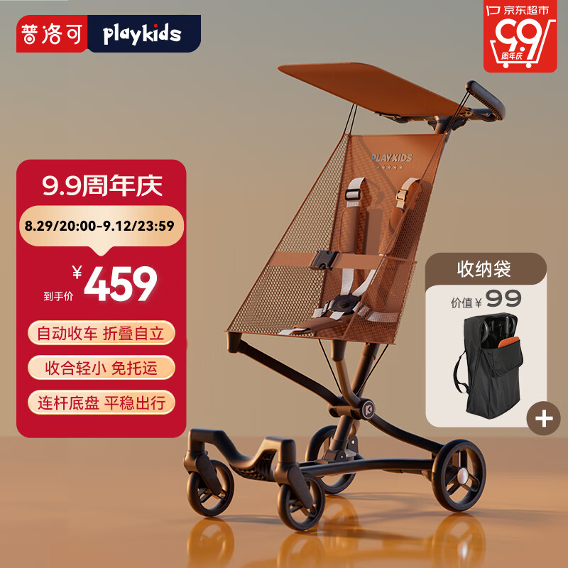 普洛可（PLAYKIDS）A5旅行遛娃轻便婴儿推车可折叠登飞机火车儿童胶囊口袋推车 美拉德棕 （赠收纳袋）