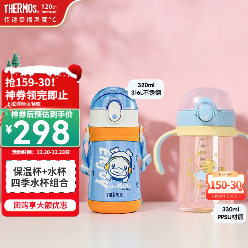 膳魔师（THERMOS）儿童保温杯小吸管杯保温水杯PPSU水杯宝宝学饮杯四季水杯组合 小蓝鸭保温杯+蓝巧虎吸管杯