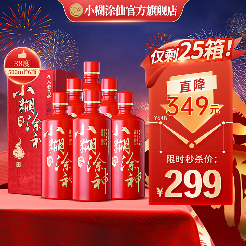 小糊涂神（精气神）38度浓香型白酒500ml纯粮酿造宴请婚宴 38度 500mL 6瓶